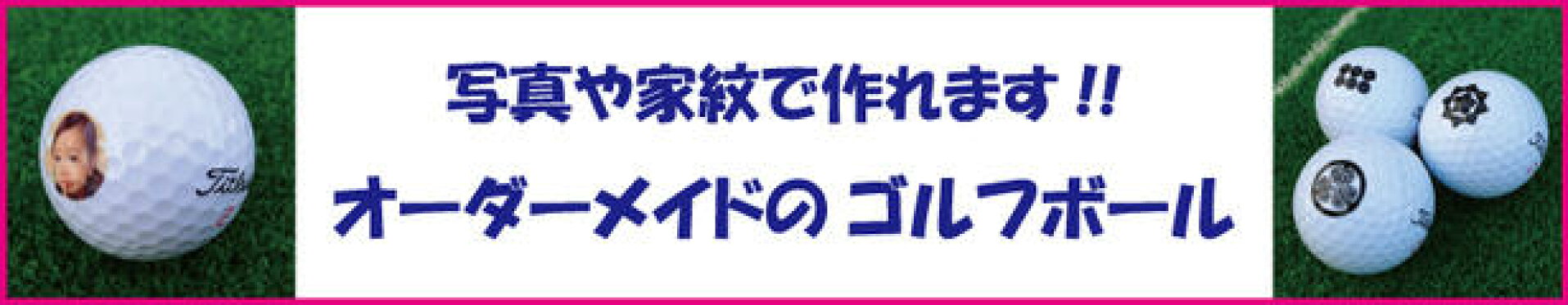 ゴルフボール