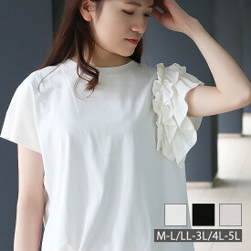 大きいサイズレディース Tシャツ ビッグTシャツ カットソー トップス 片袖フリルデザイン コットン 綿100% オーバーサイズ 女子 韓流ファッション 袖コンシャス