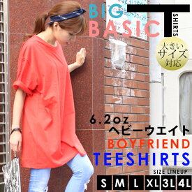 大きいサイズ レディース トップス 服 Tシャツ ビッグTシャツ 無地 ユニセックス オーバーサイズ S M L LL 3L 4L ヘビーウェイト ベーシック 太め 中年 カジュアル ビッグサイズ スタイル 韓国ファッション 女子 女性 体型 細見せ