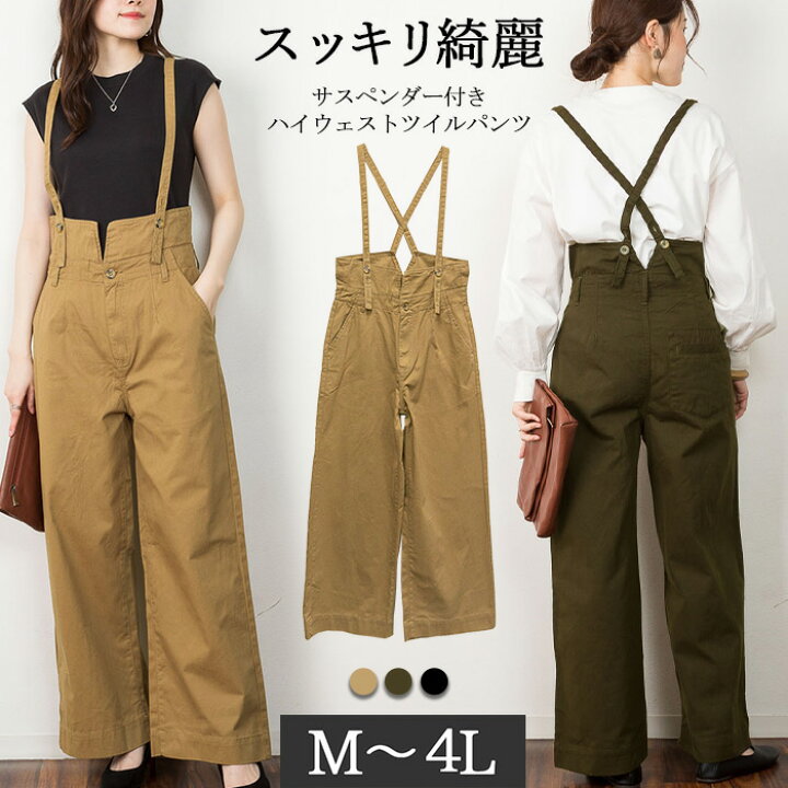楽天市場】大きいサイズ レディース 3WAY サスペンダー付き ハイ 