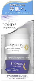 送料無料 POND'S ポンズ ブライトビューティー 薬用 美白 エッセンス セット （昼用／夜用） 本体 28g +28g うるおい なめらか 肌 UVカット べたつかない 紫外線 メラニンオフ シミ ローション ミルク エッセンス 毛穴 グリチルリチン酸アンモニウム しっとりクリーム