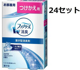 送料無料 24個セット P&G ファブリーズ お部屋用 置き型 さわやかスカイシャワーの香り つけかえ用 130g 消臭剤 芳香剤 防臭 ダブル消臭 付け替え 付替 掃除 食べ物 生活臭 子供部屋 アンモニア 洗濯物 生乾き タバコ ペット 犬 猫 汗 物置 押し入れ クローゼット 加齢臭