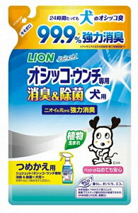 送料無料 シュシュット! オシッコ・ウンチ専用 消臭&除菌 犬用 詰替え用 280ml つめかえ 除菌 トイレ 散歩 犬 いぬ ソファ ベッド リビング 拭き取り ペットグッズ LION ライオン ハーモナイズ