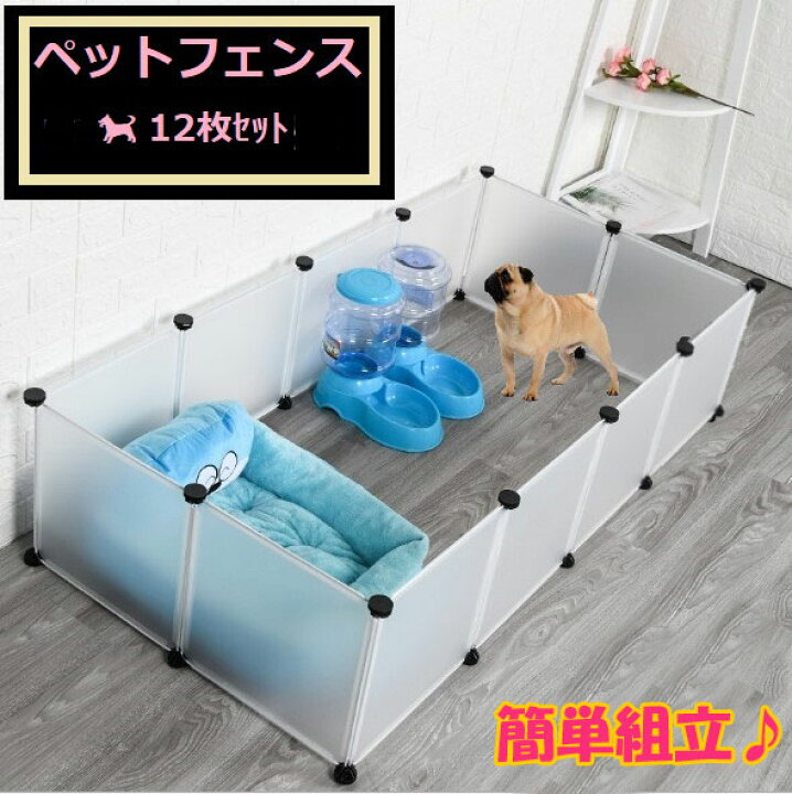 楽天市場 送料無料 ペットサークル 45cm 35cm 12枚 Sサイズ ペットケージ ペットフェンス 組立 自由 透明パネル 犬 小動物 プレイサークル 柵 ベビーフェンス ベビーサークル 即納 Nstyle 楽天市場店
