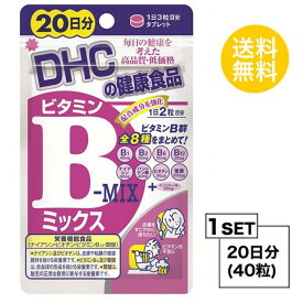 DHC ビタミンBミックス 20日分 （40粒） ディーエイチシー 栄養機能食品 ナイアシン ビオチン ビタミンB12 葉酸 健康食品 サポート エイジングケア ビューティー ビタミン類 栄養 バランス ユニセックス おすすめ 効率 食事で不足 おすすめ 疲れやすい お菓子 スイーツ 疲れ