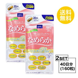 送料無料 2個セット DHC なめらか ハトムギplus 20日分 （80粒）ディーエイチシー サプリメント コラーゲン ヒアルロン酸 エラスチン プラセンタ コラーゲンペプチド うるおい ハリ ツヤ 健康食品 美容成分 お試しサプリ 粒タイプ エイジングケア 魚 青魚 弾力 トータルケア