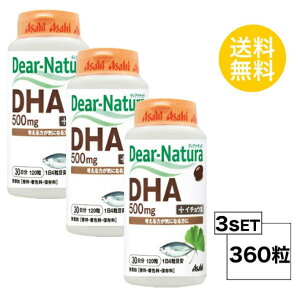 送料無料 3個セット ディアナチュラ DHA 30日分 (120粒) X3セット ASAHI サプリメント DHA含有精製魚油 酵母エキス イチョウ葉エキス末 ゼラチン グリセリン ミツロウ 食事で不足 サラサラ成分 魚