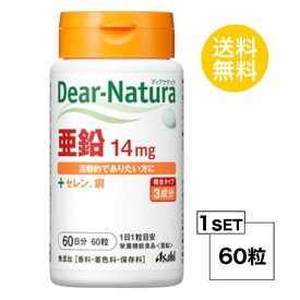 ディアナチュラ 亜鉛 60日分 (60粒) ASAHI サプリメント 栄養機能食品 デキストリン セレン含有酵母 グルコン酸亜鉛 セルロース グルコン酸銅 糊料 ステアリン酸Ca セラック ユニセックス 必須ミネラル 食事で不足 活力 中高年 40代 50代