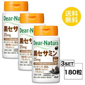 送料無料 3個セット ディアナチュラ 黒セサミン 30日分 (60粒) X3セット 黒ゴマ油 醗酵黒にんにく末 マカエキス末（マカエキス デキストリン） 黒ゴマエキス末 セレン含有酵母 ゼラチン グリセリン 酢酸V．E 活力 元気 若々しい 運動不足 小粒 飲みやすい 中高年 40代 50代