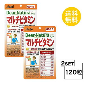 送料無料 2個セット ディアナチュラスタイル マルチビタミン 60日分 (60粒) ASAHI サプリメント 栄養機能食品 14種類のビタミン ビタミンC ビタミン? ビタミンE 葉酸 ビタミン剤 ユニセックス 食