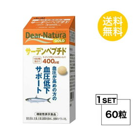 送料無料 ディアナチュラ ゴールド サーデンペプチド 30日分 (60粒) ASAHI サプリメント サーデンペプチド 還元麦芽糖水飴 結晶セルロース ショ糖脂肪酸エステル セラック 機能性表示食品 エイジングケア ユニセックス ヘルスケア 小粒 飲みやすい