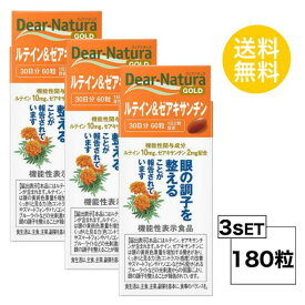 送料無料 3個セット ディアナチュラ ゴールド ルテイン＆ゼアキサンチン 30日分 (60粒) X3セット ASAHI サプリメント ユニセックス 機能性表示食品 オリーブ油 ゼラチン グリセリン マリーゴールド 食事で不足 光刺激 目のサプリ アイケア かすみ