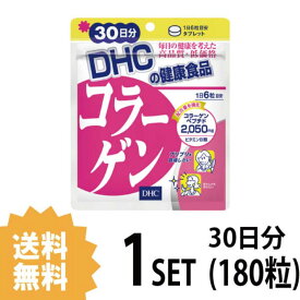 送料無料 DHC コラーゲン 30日分 （180粒） ディーエイチシー サプリメント アミノ酸 コラーゲンペプチド ビタミンB1 ビタミンB2 サプリ 健康食品 レディースサプリ みずみずしい 老化 加齢 カサカサ ハリ 弾力 衰え サポート 食事で不足 お手軽 小粒 飲みやすい 日本製