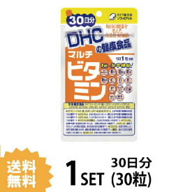 送料無料 DHC マルチビタミン 30日分 （30粒） ディーエイチシー サプリメント 葉酸 ビタミンP サプリ 健康食品 粒タイプ 栄養機能食品 栄養成分 ナイアシン ビタミンB1 ビタミンB6 ビタミンB12 ビタミンC ビタミンE 葉酸 β-カロテン ビタミンD 食事で不足 バランス 日本製