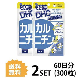 送料無料 2個セット DHC カルニチン 30日分 （150粒）ディーエイチシー サプリメント L-カルニチン ビタミン セルロース ステアリン酸Ca 糊料 ヒドロキシプロピルセルロース 二酸化ケイ素粒タイプ シェイプアップ デトックス 体脂肪 燃焼系 筋肉 疲労 肥満 体重増加 お酒