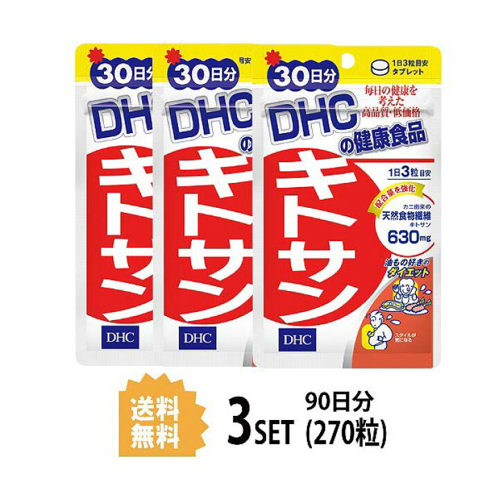 楽天市場】DHC キトサン 30日分 (90粒)X3セット ディーエイチシー サプリメント キトサン 高麗人参エキス末 米胚芽 還元麦芽糖水飴 キトサン(かに由来) グリセリン脂肪酸エステル ステアリン酸Ca スッキリ 脂質 コレステロ一ル ダイエット サポート 飲みやすい 送料無料 ... 楽天市場】DHC キトサン 30日分 (90粒)X3セット ディーエイチシー サプリメント キトサン 高麗人参エキス末 米胚芽 還元麦芽糖水飴 キトサン(かに由来) グリセリン脂肪酸エステル ステアリン酸Ca スッキリ 脂質 コレステロ一ル ダイエット サポート 飲みやすい 送料無料 ...