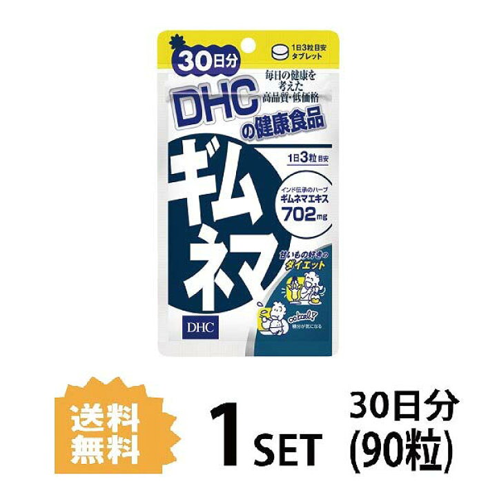 楽天市場】DHC ギムネマ 30日分 (90粒) ディーエイチシー サプリメント ギムネマ ハーブ 健康食品 糖分ブロックパワー サポート 炭水化物 糖質 ストレス 体重 血糖値 送料無料 : Nstyle 楽天市場店 楽天市場】DHC ギムネマ 30日分 (90粒) ディーエイチシー サプリメント ギムネマ ハーブ 健康食品 糖分ブロックパワー サポート 炭水化物 糖質 ストレス 体重 血糖値 送料無料 : Nstyle 楽天市場店