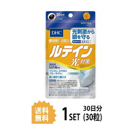 送料無料 DHC ルテイン 光対策 30日分 （30粒）ディーエイチシー 機能性表示食品 サプリメント ルテイン カシス メグスリノキ オリーブ油 カシスエキス末 メグスリノキエキス末（デキストリン メグスリノキ抽出物）ビタミンE含有植物油健康食品 食事で不足 40代 50代 日本製