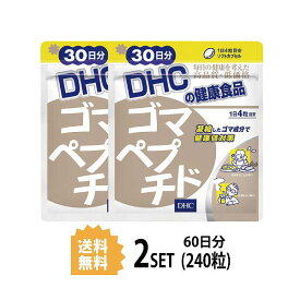 送料無料 2個セット DHC ゴマペプチド 30日分 （120粒） ディーエイチシー サプリメント EPA ビタミンE 紅麹 健康食品 健康 食事 美容 女性 海外 健康維持 生活習慣 血圧 改善 ゴマペプチド含有食品 必須アミノ酸 ミネラル 不飽和脂肪酸 イチョウ葉エキス 運動不足 日本製