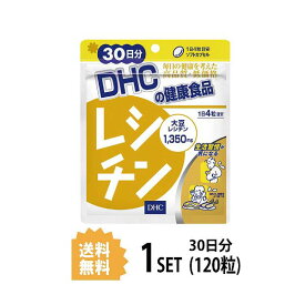 送料無料 DHC レシチン 30日分 （120粒） ディーエイチシー サプリメント レシチン大豆レシチ 女性 ダイエットサプリ 男性 食事で不足 美容健康食品 大豆 脂っこい 記憶力 集中 受験生 学習 生活習慣 運動不足 みずみずしい肌 内側からサポート 潤い 美肌 美しい 日本製