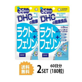 送料無料 2個セット DHC ラクトフェリン 30日分 （90粒） ディーエイチシー サプリメント ラクトフェリン ラクチュロース ラクトフェリン 牛乳 パワーサプリ 補助 ビフィズス菌 海外 粒タイプ 栄養補給 初乳 赤ちゃん 子供 飲みやすい 効率的 美味しい 食事で不足 乳製品