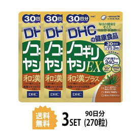 送料無料 3個セット DHC ノコギリヤシEX 和漢プラス 30日分 （90粒）ディーエイチシー サプリメント ノコギリ椰子 リコピン ビタミンD セレン 健康食品 栄養補給 補助食品 ビタミン 男性 メンズ 健康サポート メンズサプリ ハーブ スッキリ 爽快 小粒 飲みやすい 回数が多い