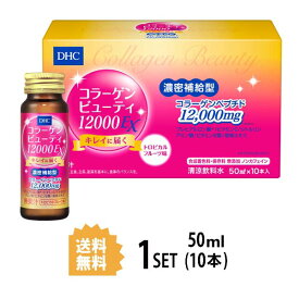 DHC コラーゲンビューティ 12000EX 50ml×10本 コラーゲンドリンク 美容 プレヒアルロン酸 ビタミンC シトルリン アミノ酸 ビタミンB類 植物エキス スペシャルケア エイジングケア Wコラーゲン処方 効率型 保湿型 美容サポート成分 セラミド みずみずしい ノンカフェイン