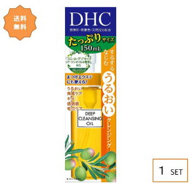 DHC 薬用 ディープクレンジングオイル（SSL） 150ml クリア 素肌 角栓 毛穴 植物性オイル エクステ マスカラ ローズマリー 親水性 無香料 無着色 パラベンフリー 天然成分配合 お試しサイズ