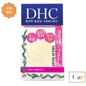 DHC マイルドソープ SSサイズ 35g スキンケア 高い洗浄力 うるおい 植物性の洗顔ソープ シミ・シワ・くすみ・毛穴 肌 皮脂 角質 天然美容成 無香料 無着色 パラベンフリー 天然成分配合 お試しサイズ