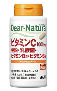 送料無料 3個セット ディアナチュラ ビタミンC 亜鉛 乳酸菌 ビタミンB2 ビタミンB6 60日分 (120粒) 栄養機能食品 ASAHI サプリメント 健康食品 粒タイプ ビューティー 髪の毛 ヘア 食事で不足 マル
