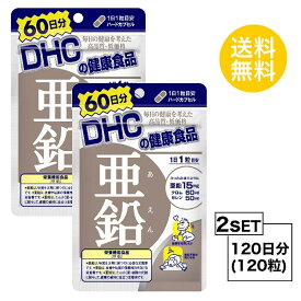 送料無料 2個セット DHC 亜鉛　60日分 （60粒）ディーエイチシー 栄養機能食品 サプリメント クロム セレン 粒タイプ クロム酵母 セレン酵母/グルコン酸亜鉛 ゼラチン セルロース 免疫力 40代 50代 ミドル世代 中高年 着色料 生活習慣 食事で不足 活力 サポート 若々しさ