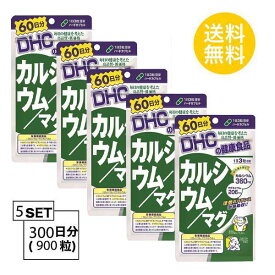 送料無料 5個セット DHC カルシウム／マグ 60日分 （180粒）ディーエイチシー 栄養機能食品 カルシウム マグネシウム ビタミンD ビタミンD3 ハードカプセル ミネラル 運動 トレーニング ジム 痙攣 骨密度 イライラ ストレス 授乳 40代 50代 栄養補給 食事で不足 バランス