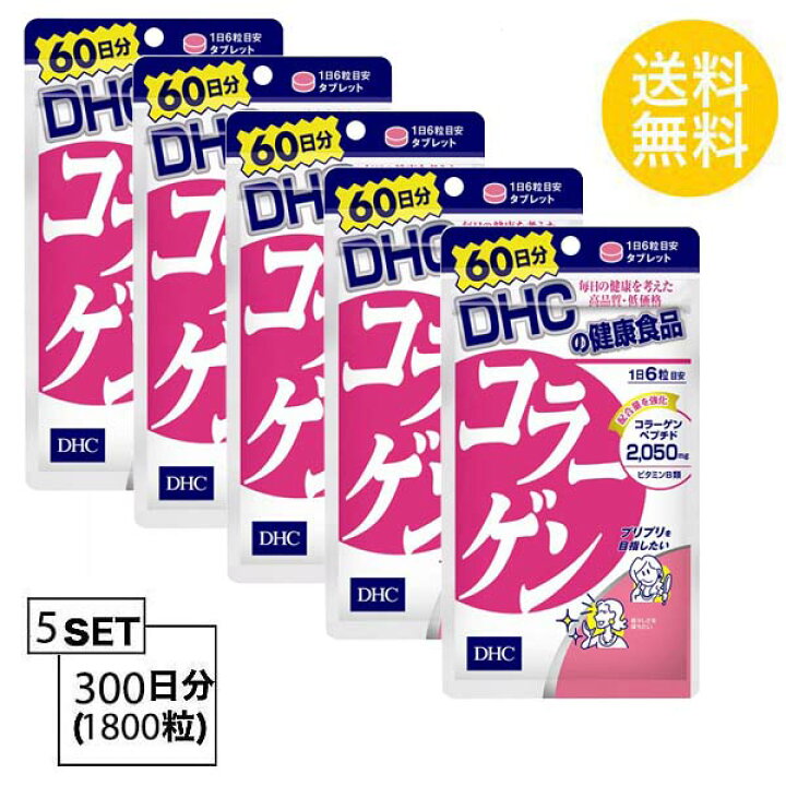 楽天市場】DHC コラーゲン 60日分 （360粒）X5セット ディーエイチシー サプリメント アミノ酸 コラーゲンペプチド ビタミンB1  ビタミンB2 セルロース ステアリン酸Ca 二酸化ケイ素 ゼラチン 粒タイプ お試しサプリ 魚由来 タンパク質 ビューティー 食事で不足 潤い 送料  ...