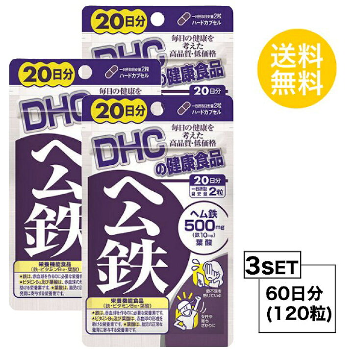 楽天市場】DHC ヘム鉄 20日分 (40粒)X3セット ディーエイチシー 栄養機能食品 サプリメント ミネラル 葉酸 ビタミンB 健康食品 粒タイプ 鉄 ビタミンB12 カルシウム お試しサプリ 食事で不足 子供 成長期 サポート 小粒 飲みやすい 通販 レバー 魚介類 海藻類 送料無料 ... 楽天市場】DHC ヘム鉄 20日分 (40粒)X3セット ディーエイチシー 栄養機能食品 サプリメント ミネラル 葉酸 ビタミンB 健康食品 粒タイプ 鉄 ビタミンB12 カルシウム お試しサプリ 食事で不足 子供 成長期 サポート 小粒 飲みやすい 通販 レバー 魚介類 海藻類 送料無料 ...