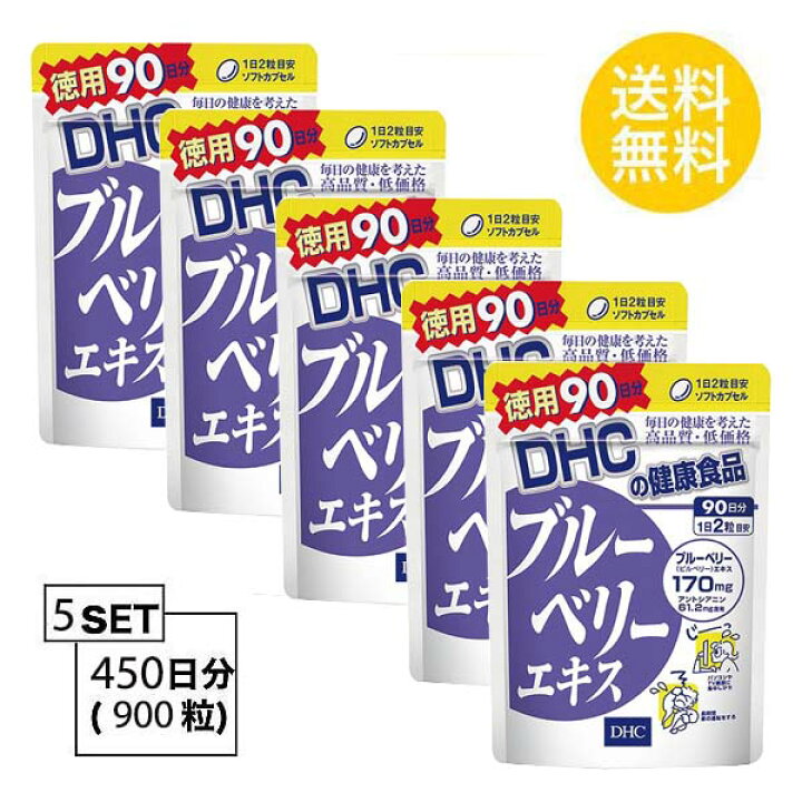 楽天市場】DHC ブルーベリーエキス 徳用90日分 (180粒)X5セット ディーエイチシー サプリメント アントシアニン ルテイン マリーゴールド サプリ 健康食品 ダイエット タブレット 人気 ランキング サプリ 即納 健康 美容 パソコン 仕事 送料無料 5個セット : Nstyle ... 楽天市場】DHC ブルーベリーエキス 徳用90日分 (180粒)X5セット ディーエイチシー サプリメント アントシアニン ルテイン マリーゴールド サプリ 健康食品 ダイエット タブレット 人気 ランキング サプリ 即納 健康 美容 パソコン 仕事 送料無料 5個セット : Nstyle ...