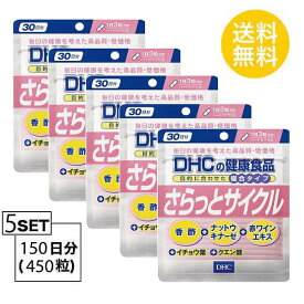 楽天市場 Dhc さらっとサイクルの通販