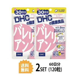 送料無料 2個セット DHC バレリアン 30日分 （60粒） ディーエイチシー サプリメント バレリアン バレレン酸 メリッサ ビタミンE メリッサ（レモンバーム）エキス DHA EPA 健康食品 ハーブ 粒タイプ 小粒 安らか サポート すっきり やすらぎ リラックス 飲みやすい 就寝