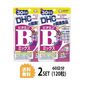 送料無料 2個セット DHC ビタミンBミックス 30日分 （60粒） ディーエイチシー 栄養機能食品 ナイアシン ビオチン ビタミンB12 葉酸 健康食品 サポート エイジングケア ビューティー ビタミン類 栄養 ユニセックス おすすめ 通販 効率 食事で不足 バランス 手軽 みずみずしい