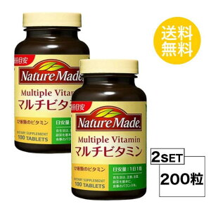 2個セット ネイチャーメイド マルチビタミン 100日分 (100粒) 大塚製薬 サプリメント 粒タイプ ユニセックス 栄養機能食品 12種類のビタミン ビオチン、ビタミンB2、パントテン酸 機能性表示食