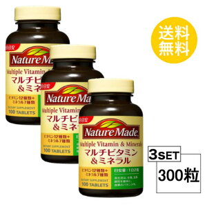 送料無料 3個セット ネイチャーメイド マルチビタミン&ミネラル 50日分 (100粒) X3セット 大塚製薬 サプリメント 粒タイプ ユニセックス ビタミン12種類とミネラル7種類 ビタミン・ミネラル含