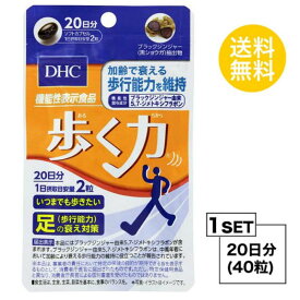 送料無料 DHC 歩く力 20日分 （40粒） ディーエイチシー 機能性表示食品 サプリメント HMBカルシウム CBP 健康食品 お試しサプリ サポート成分 HMBカルシウム イミダゾールジペプチド パプリカ由来 中高年 40代 50代 散歩 階段 歩く 小粒 飲みやすい 加齢 運動不足 日本製