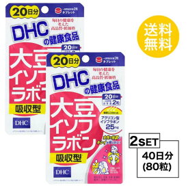 送料無料 DHC 大豆イソフラボン 吸収型 20日分 （40粒）X2個セット ディーエイチシー サプリメント ラクトビオン酸 ホップエキス アマニ抽出物 ステアリン酸Ca シクロデキストリン セラック 葉酸 ビタミンD3 健康食品 食事で不足 リズム 粒タイプ 飲みやすい 効率的 日本製