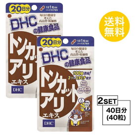 DHC トンカットアリエキス 20日分 （20粒）x2個セット パントテン酸 人気 ランキング 定番 ギフト プレゼント サプリ 食事 健康 美容 男性 メンズサプリ スタミナ ダイエット 仕事 体力 寝不足 スッキリ スポーツ トレーニング 若々しい 力強さ 老化 加齢 中高年 日本製