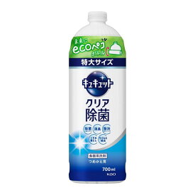 花王 キュキュット つめかえ用 700mL グレープフルーツの香り Kao 食器用洗剤 油汚れ 除菌 ウイルス除去 消臭 くすみ落とし 詰め替え 詰替