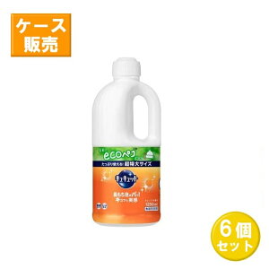【6セット】 花王 キュキュット つめかえ用 1250mL 超特大サイズ オレンジの香り ×6セット Kao 食器用洗剤 油汚れ 除菌 ウイルス除去 消臭 くすみ落とし 詰め替え 詰替 1.38L まとめ買い ストック
