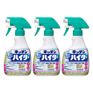 【3個セット】 花王 キッチン泡ハイター ハンディスプレー 400mL ×3セット Kao 台所用漂白剤 キッチン 台所 除菌 漂白 消臭 ウイルス除去 スプレータイプ まとめ買い ストック 水切りカゴ 排水