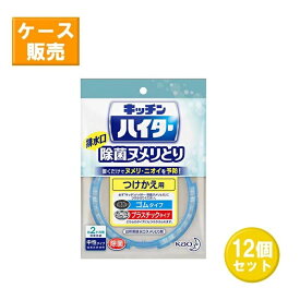 【12セット】 花王 キッチンハイター 除菌ヌメリとり つけかえ用 ×12セット Kao 排水口 洗浄 除菌 ヌメリ ニオイ ゴムタイプ用 プラスチックタイプ用 中性タイプ まとめ買い ストック