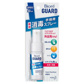 ビオレガード 薬用 消毒 スプレー 携帯用 30ml 携帯 持ち運び レジャー 通勤 通学 車内 デスク バッグ ポーチ ポケット ビオレ biore 花王 医薬部外品