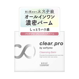 ソフティモ クリアプロ クレンジングバーム 90g クレンジングバーム 化粧落とし メイク落とし softymo コーセーコスメポート KOSE COSMEPORT うるおい 乾燥 しっとり W洗顔不要 まつエク まつ毛エクステ しっとり つっぱらない 保湿