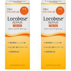 【2セット】 ロコベース リペアクリーム 30g ハンドクリーム クリーム 低刺激性 無香料 無着色 防腐剤無添加 保湿 しっとり うるおい ワセリン 高密着クリーム 硬め テクスチャー カバー力 保湿 シアバター 水仕事 炊事 食器洗い 主婦 敏感肌